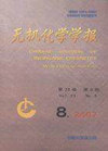 CHINESE JOURNAL OF INORGANIC CHEMISTRY杂志封面